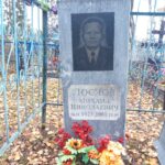 Лоснов Михаил Николаевич