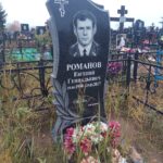 Романов Евгений Геннадьевич